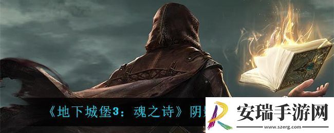 地下城堡3