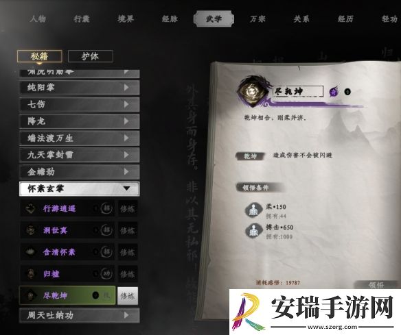 下一站江湖2柔属性提升攻略