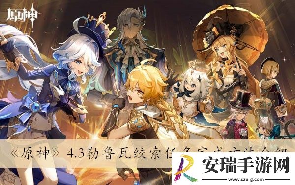 勒鲁瓦绞索任务完成方法介绍