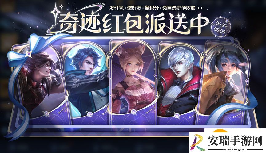 王者荣耀怎么获取奇迹红包