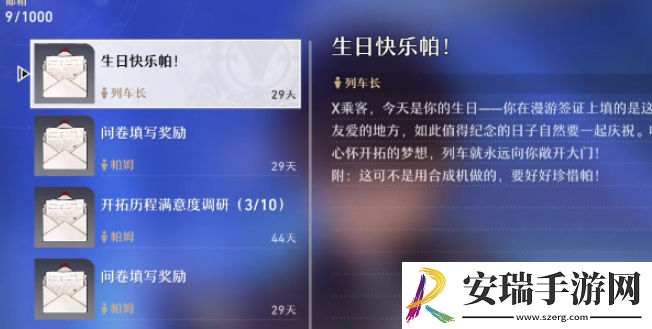 崩坏星穹铁道生日奖励内容一览