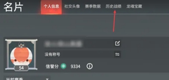 永劫无间查看战绩要怎么做