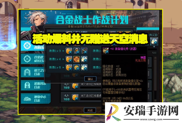 dnf合金战士送天空套吗
