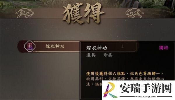 嫁衣神功获取攻略