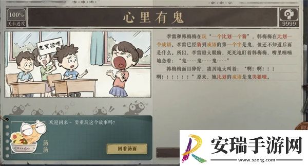海龟蘑菇汤心里有鬼攻略