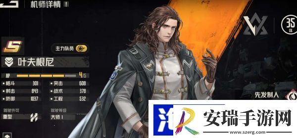 钢岚叶夫根尼芯片机甲搭配攻略