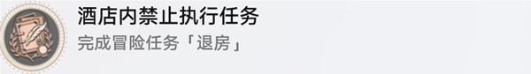 2.3退房冒险任务通关完成攻略