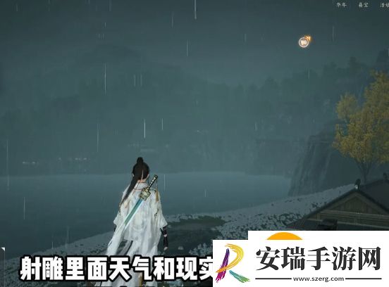 射雕怎么切换下雨场景