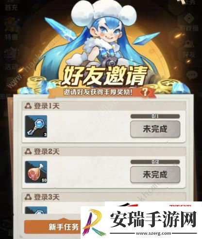 邀请规则及奖励介绍