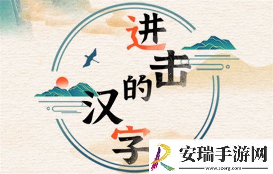 进击的汉字泳池派对怎么过