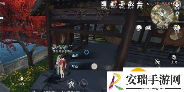 逆水寒手游神骏往事怎么做