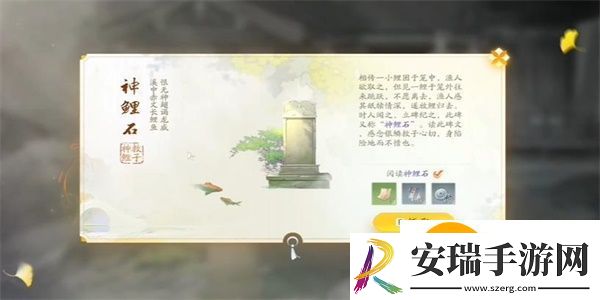 射雕神鲤石怎么获取