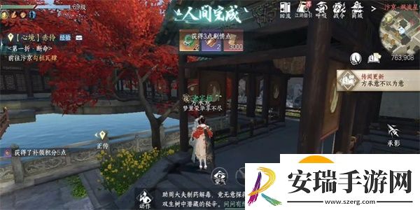逆水寒手游神骏往事怎么做