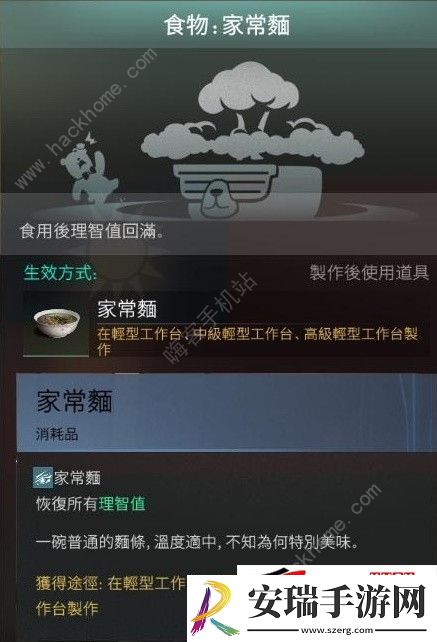 异常物一碗美味获得攻略