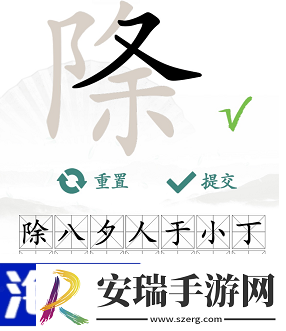 汉字找茬王除夕找出16个常见字怎么过