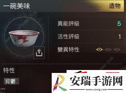 异常物一碗美味获得攻略
