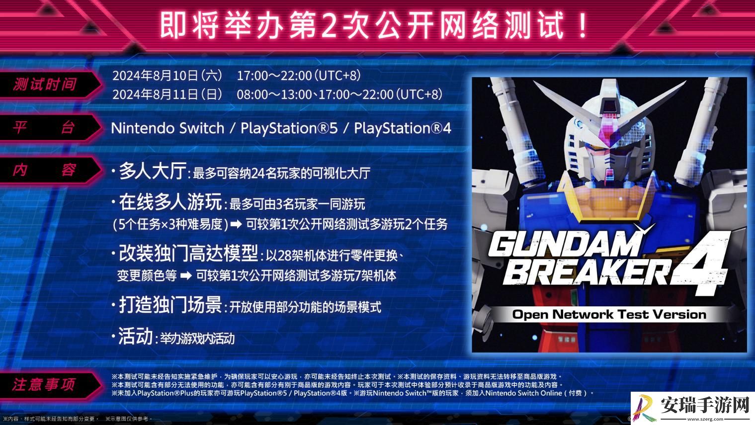 GUNDAM创坏者4即将举行第2次公开网络测试！同步公开特典及游戏情报