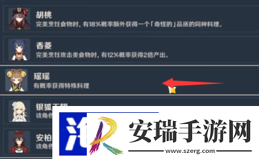 原神轻策家常菜怎么做