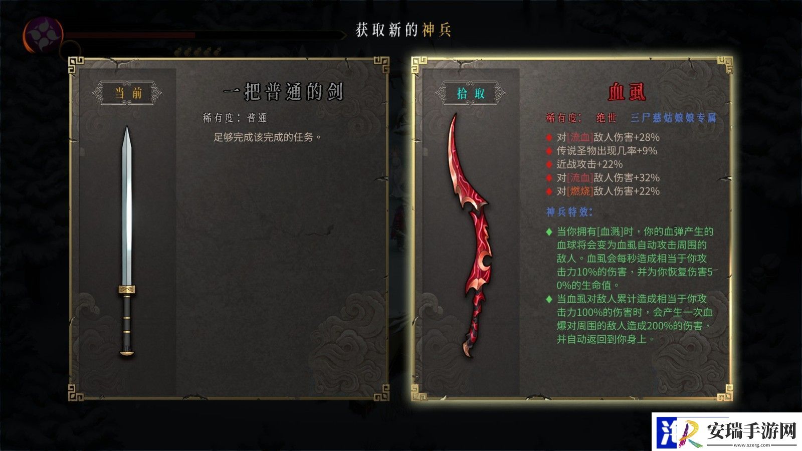 暖雪绝世神兵血虱具体效果一览