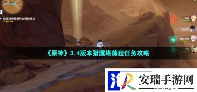 原神猎鹰塔德菈怎么触发