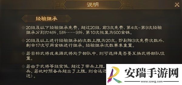 三国志战棋版经验继承消耗什么