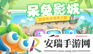 保卫萝卜4阿波与魔法宝藏119关通关详解