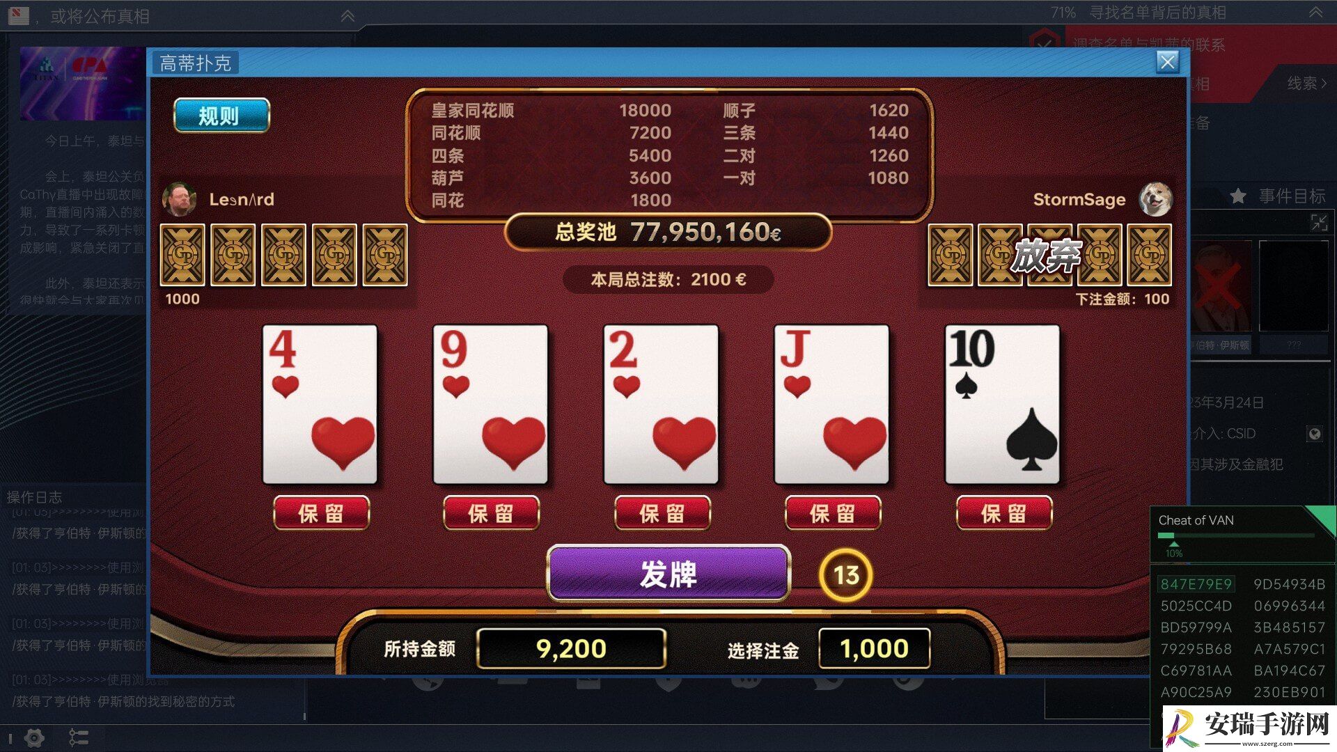 全网公敌2