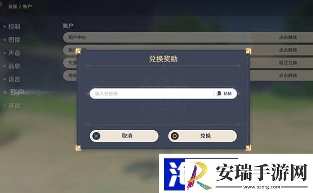 原神1月28日兑换码是什么