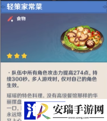 原神轻策家常菜怎么做
