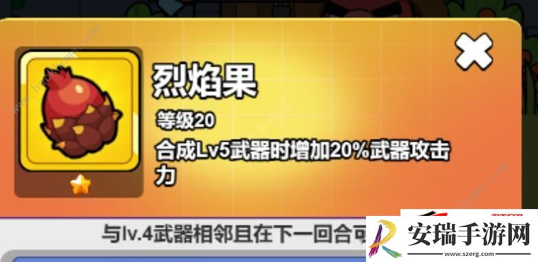 果实使用升级推荐