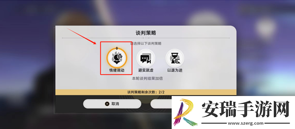 崩坏星穹铁道诘辩无愧折狱论非谈判任务怎么完成