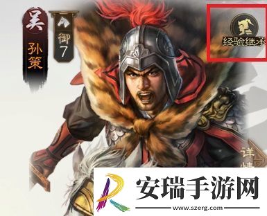 三国志战棋版经验继承消耗什么