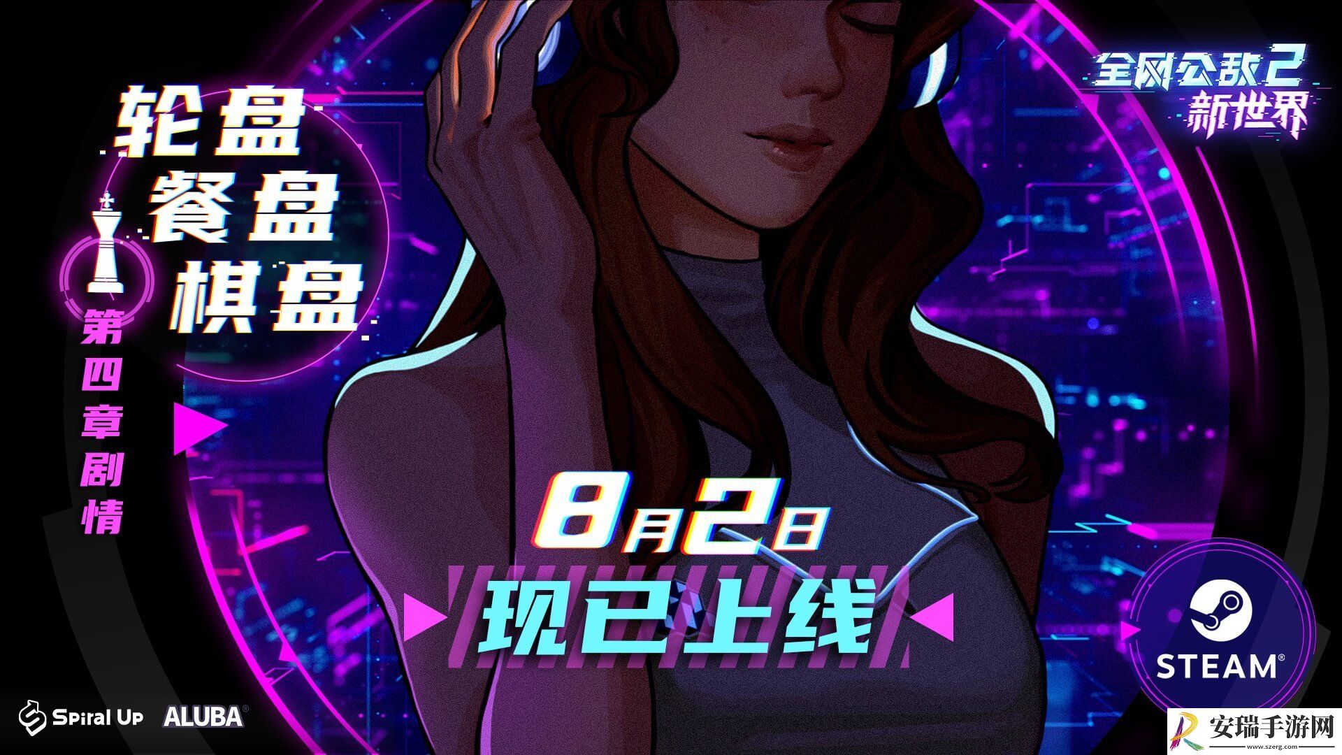 全网公敌2