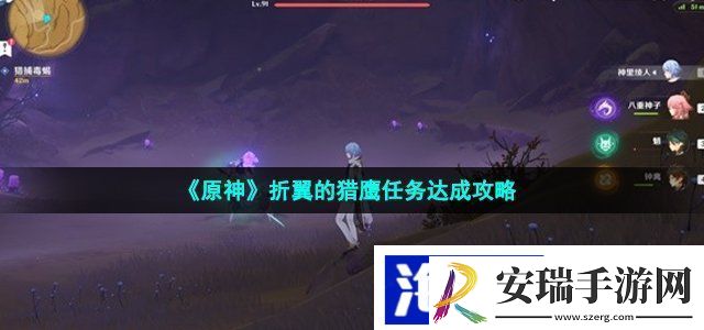 原神折翼的猎鹰任务怎么触发