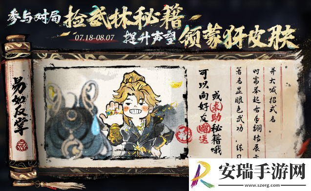 王者荣耀武林秘籍怎么获得