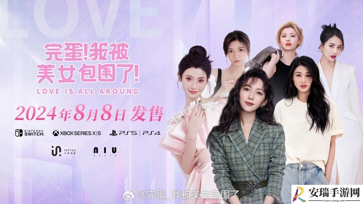 完蛋！我被美女包围了！移动版上线
