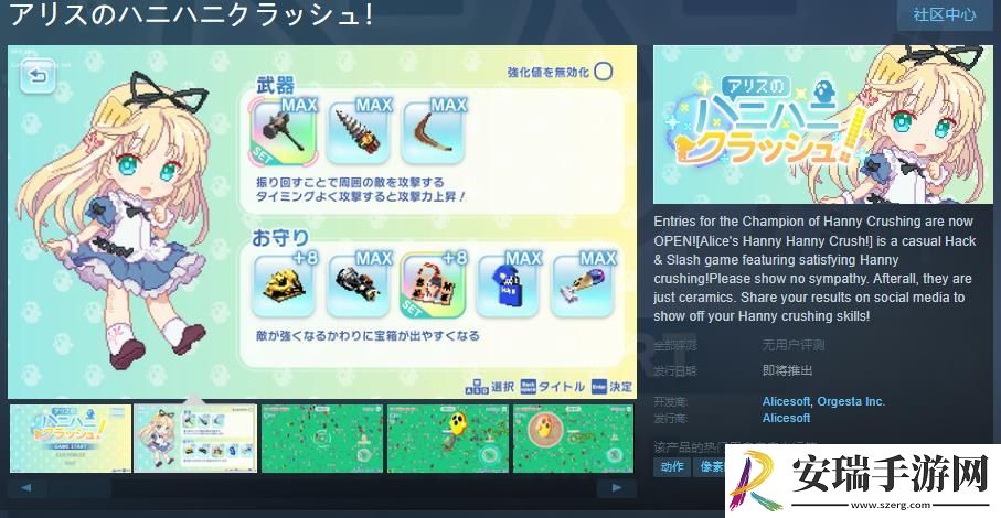 Alicesoft爱丽丝的哈尼粉碎大作战！Steam页面