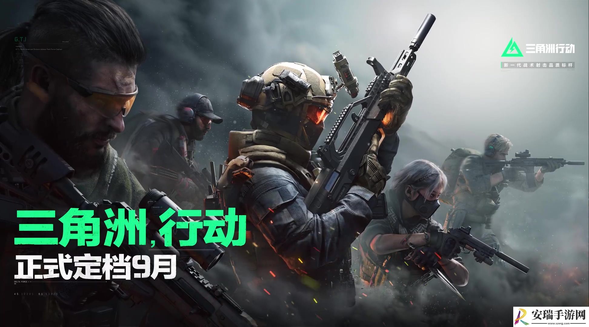 三角洲行动今年九月上线