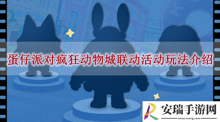 蛋仔派对疯狂蛋仔岛活动怎么玩