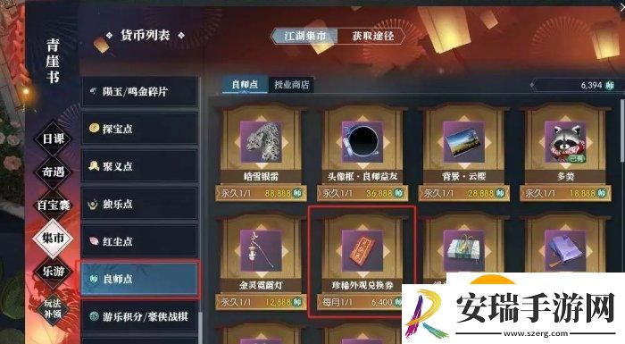逆水寒手游珍稀外观兑换券怎么获取