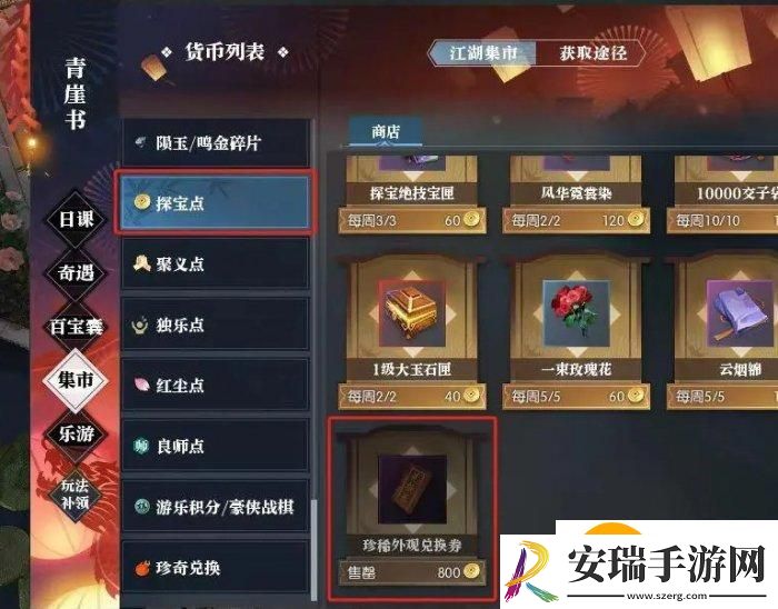 逆水寒手游珍稀外观兑换券怎么获取