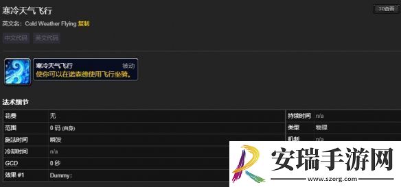 魔兽世界WLK骑术300学习位置介绍