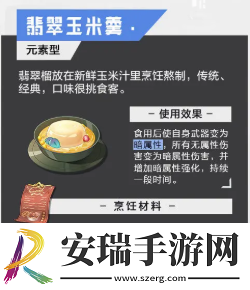 晶核手游食谱一共有哪些