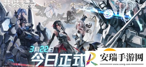 艾塔纪元官网入口