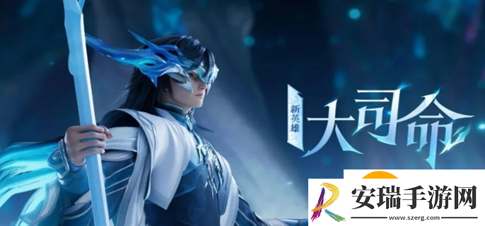 王者荣耀大司命价格多少