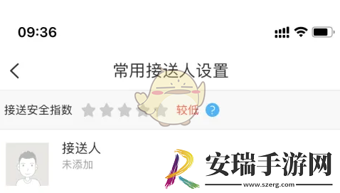 掌通家园怎么设置接送人