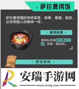 晶核手游食谱一共有哪些