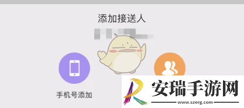掌通家园怎么设置接送人