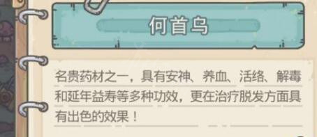 最强蜗牛何首乌怎么获得