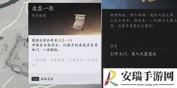 燕云十六声偷师取之有道任务完成方法攻略